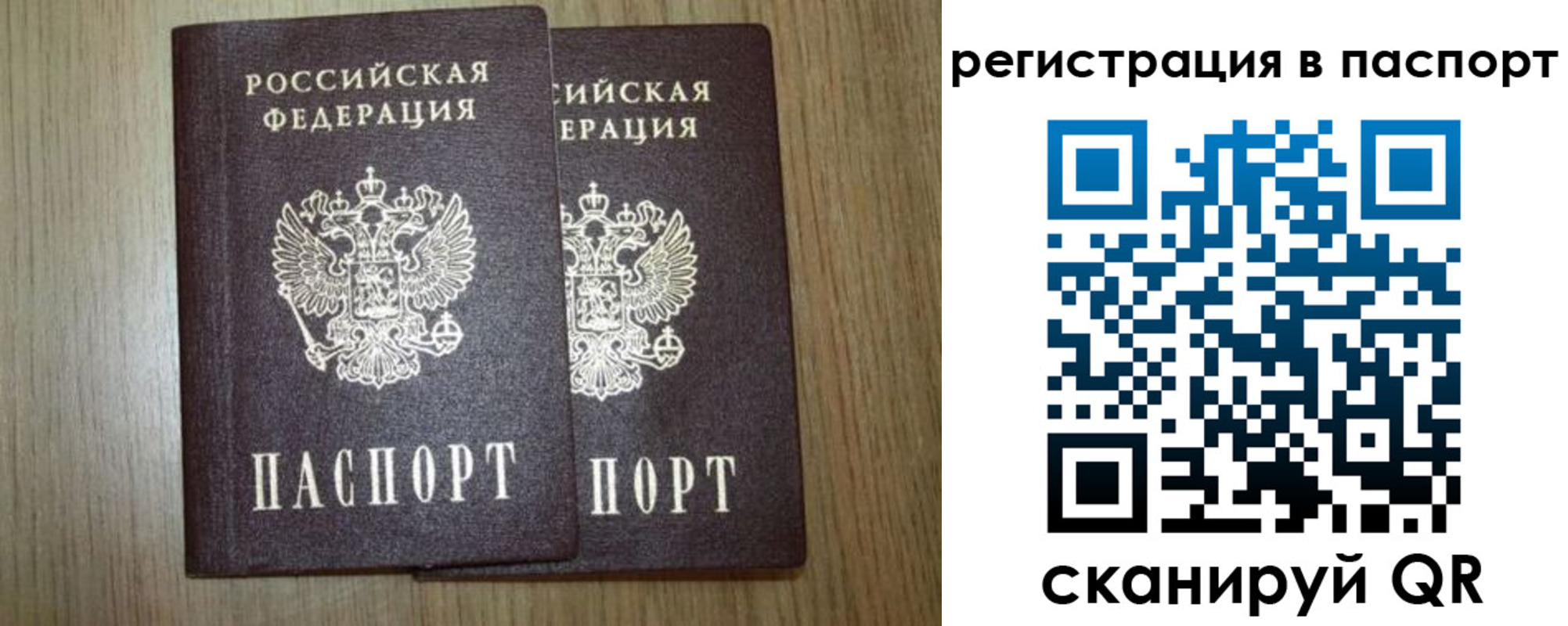 прописка регистрация в Бикине