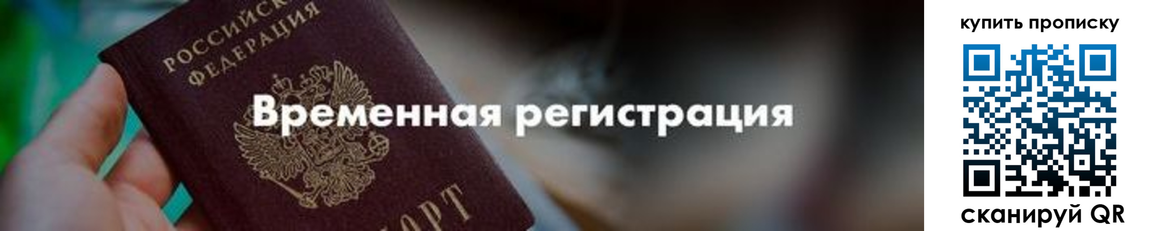 прописка паспорт в Бикине