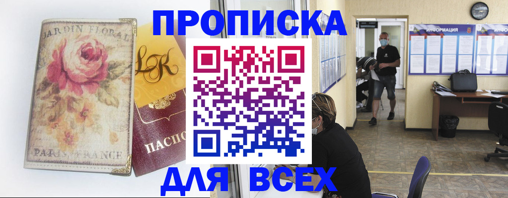 временная регистрация недорого в Бикине