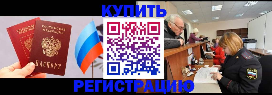 купить прописку в Бикине