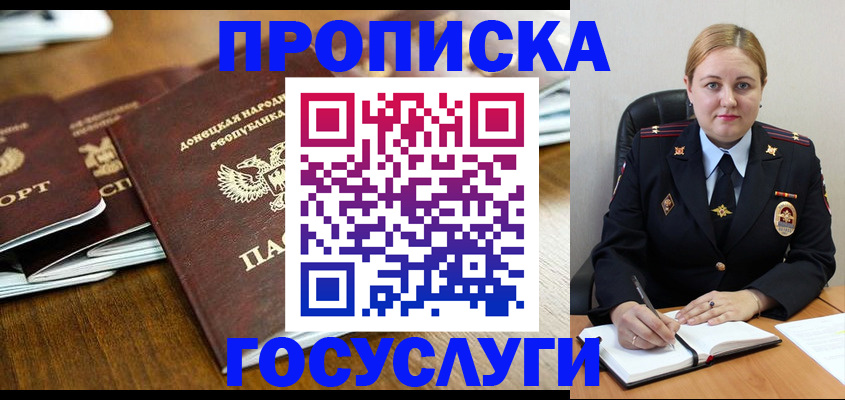 прописка в квартире в Бикине