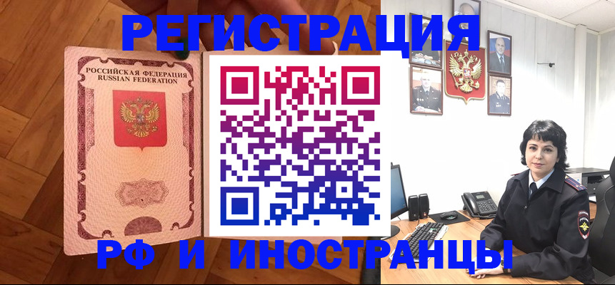 миграционный учет в Бикине