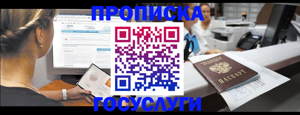 временная регистрация законно в Бикине