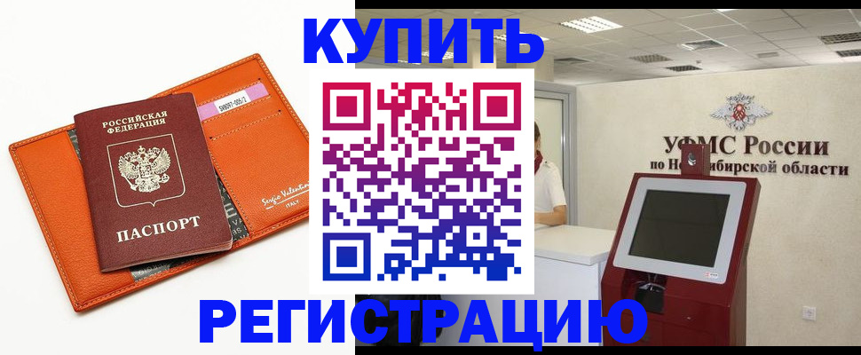 временная регистрация недорого в Бикине