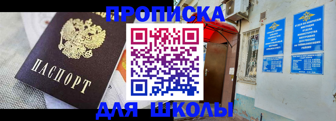 временная регистрация в Бикине