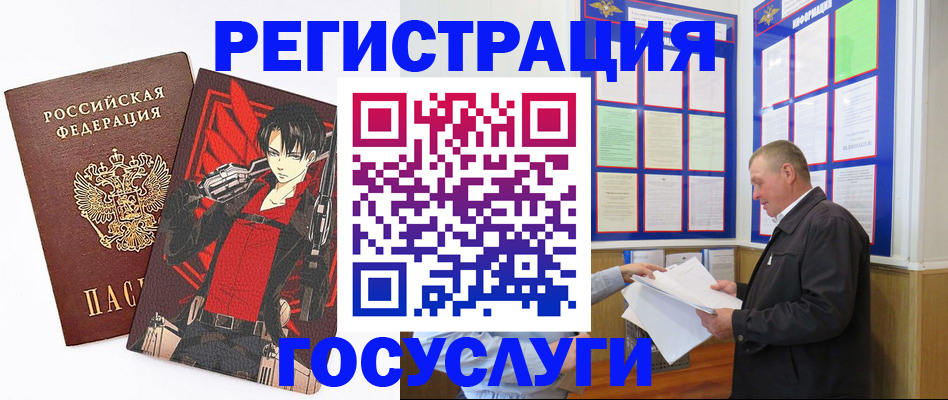временная регистрация недорого в Бикине